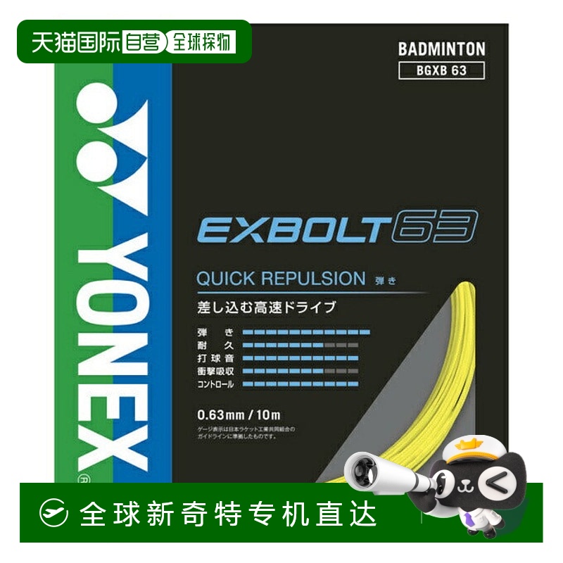 日本直邮日本直邮 YONEX 羽毛球拍线 BGXB63 [无]