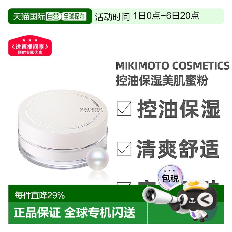 Mikimoto Cosmetics御木本晚安蜜粉粉饼控油保湿20g养肤图片
