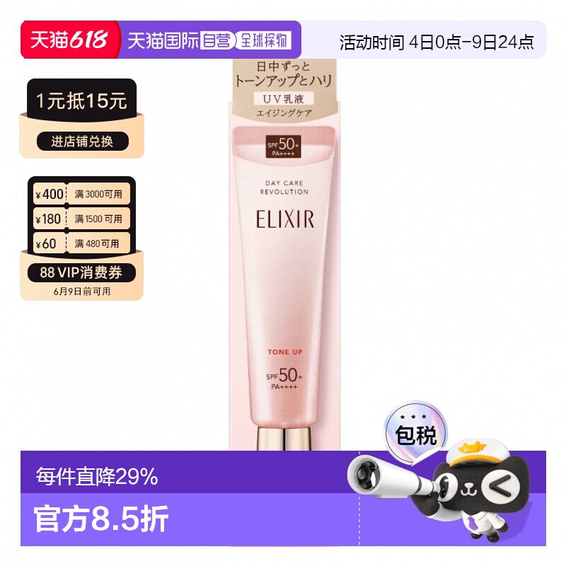 日本直邮资生堂 Elixir怡丽丝尔UV粉管隔离防晒乳液35g *2支正品