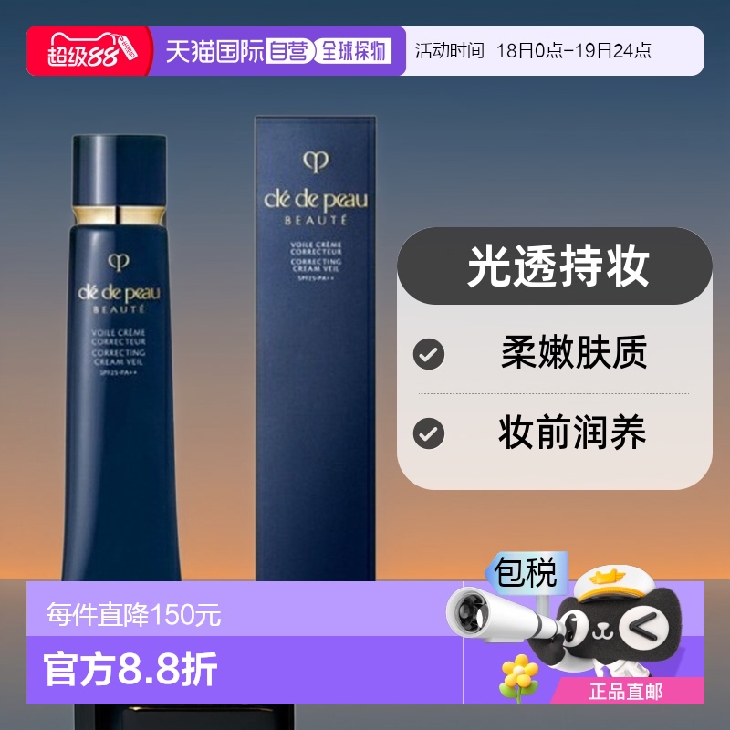 CPB肌肤之钥隔离妆前乳SPF25防紫外线清爽不油腻40g隔离霜长管