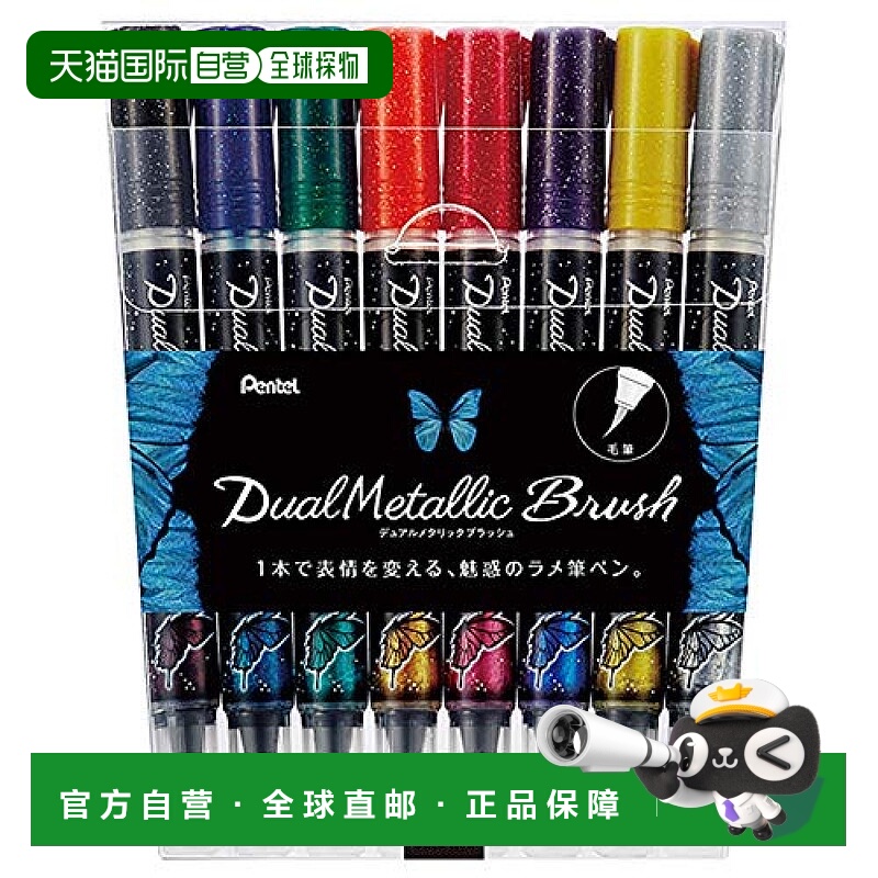 【日本直邮】日本派通 DUAL METALLIC 软头笔 软毛彩笔 8色套装