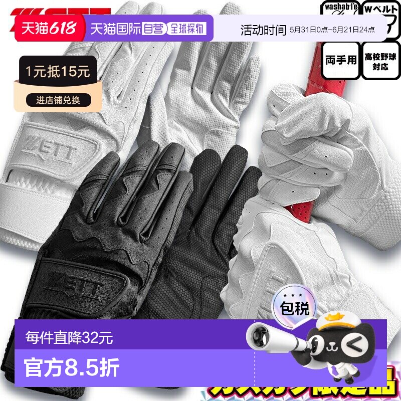 日本直邮ZETT 击球手套双带左右手通用限量版 颜色可选可水洗BG68