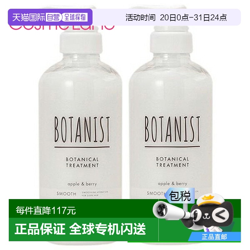 日本直邮【套装】BOTANIST 植物学家 顺滑护发素 RB 460g 2 个套
