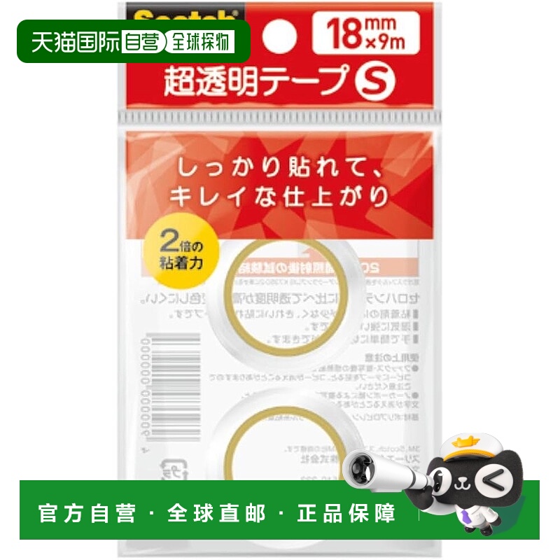 【日本直邮】3M 透明胶带 S小卷 18mm×9m 2卷
