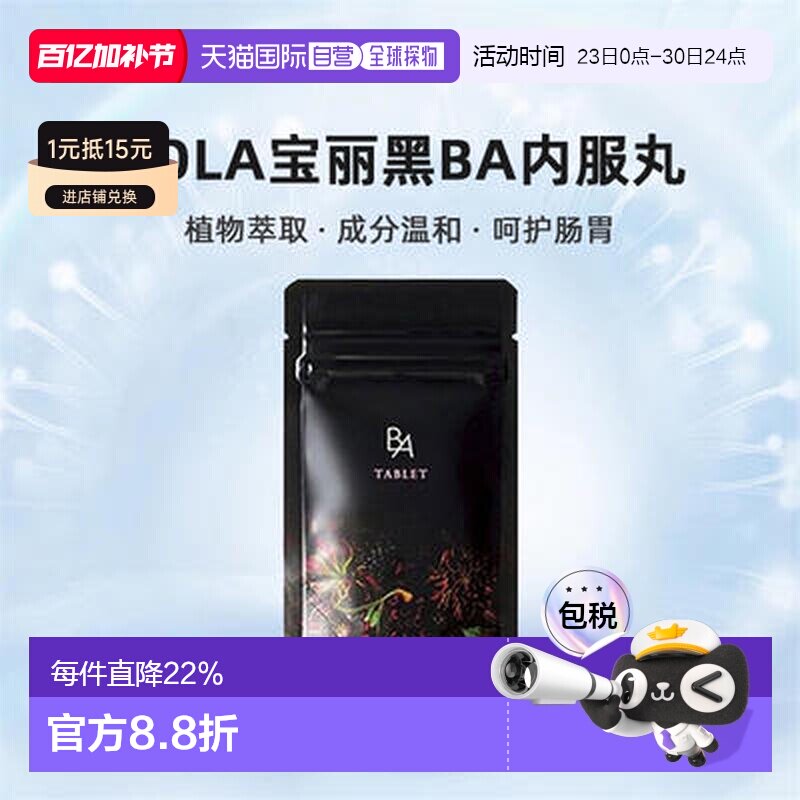 日本直邮POLA宝丽黑BA内服丸抗糖化紧致皮肤美肤护肤营养健康