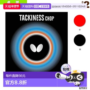 日本直邮蝴蝶乒乓球胶皮泷川/印章 (05450)