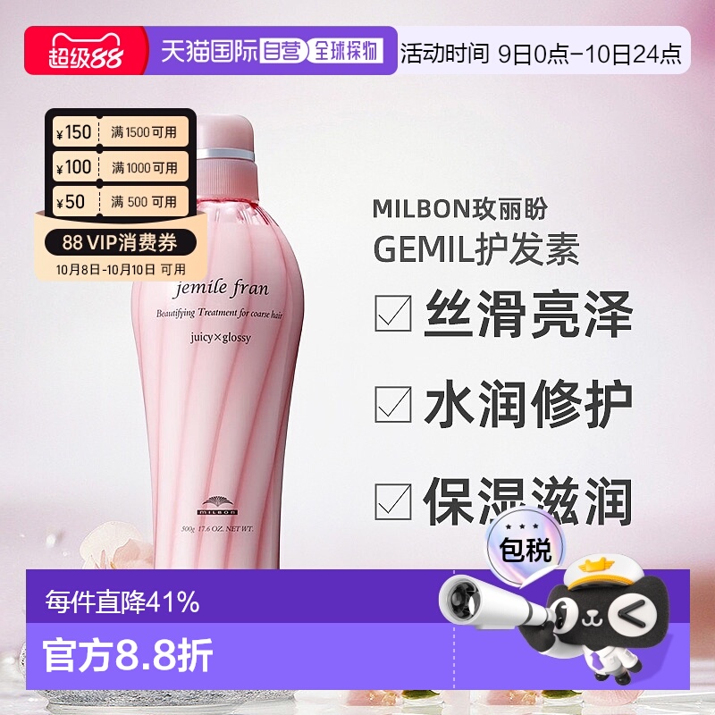 日本直邮Milbon玫丽盼Gemil护发素500g丝滑亮泽水润修护保湿滋润