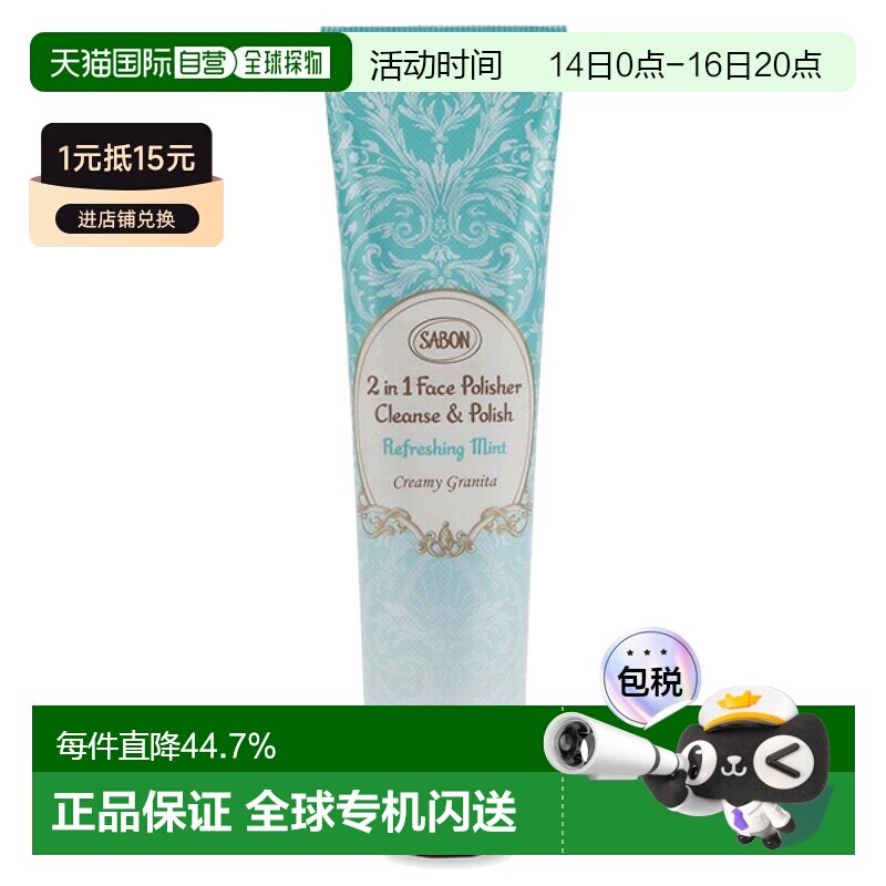日本直邮SABON 日本直邮 2025年夏季新品面部磨砂膏 清爽薄荷/薰