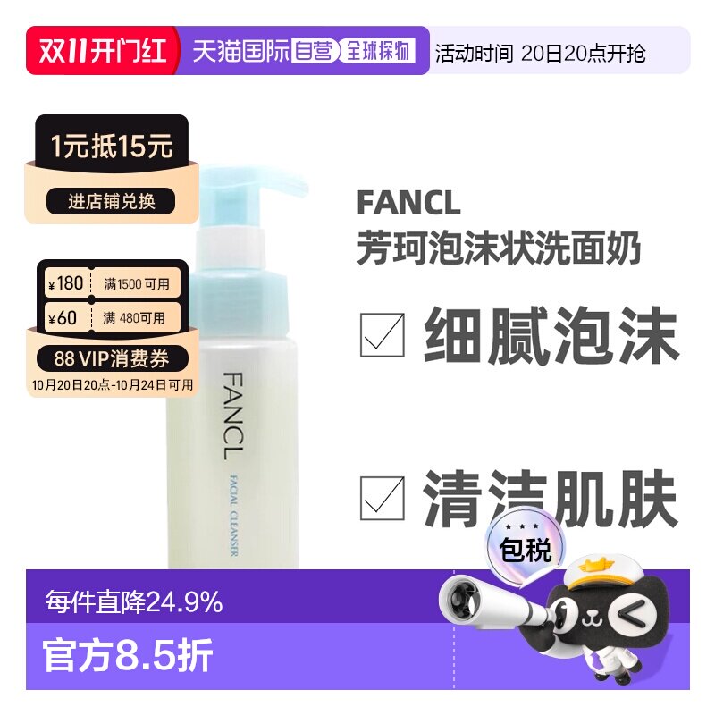 日本直邮FANCL芳珂泡沫深层清洁无添加洗面奶150ml正品洁面氨基酸