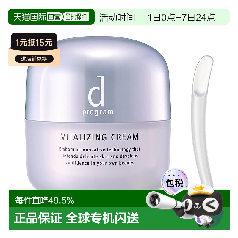 日本直邮d program 安肌心语敏感肌焕活紧肤保湿面霜45g资生堂