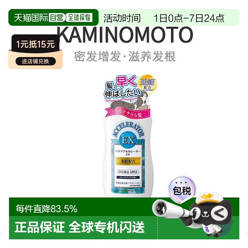 日本直邮KAMINOMOTO 加美乃素本铺Hair accelerator 密发增发护理