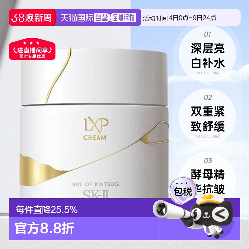 日潮跑腿日版专柜SK-II护肤面霜50g深层亮白补水双重紧致舒缓滋润