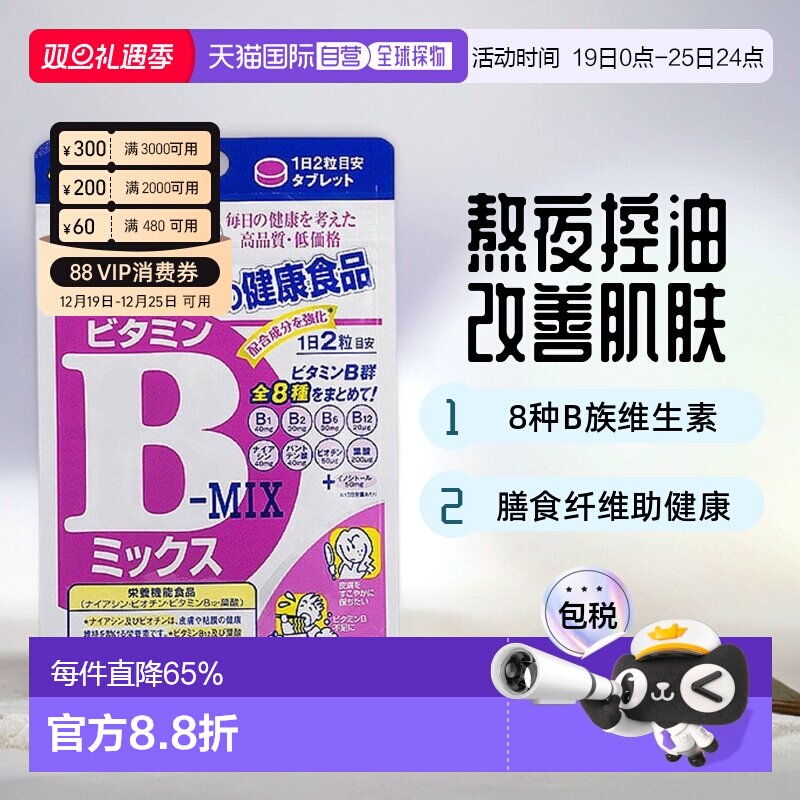 Dhc蝶翠诗维生素B族VB片熬夜控油改善肌肤120粒