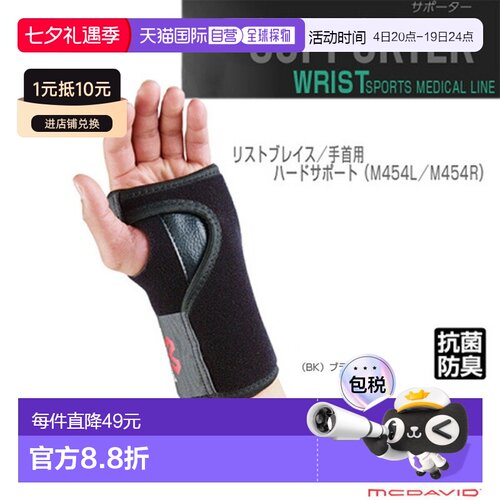日本直邮McDavid 运动护具 护腕 手腕 左右分离 硬质护具 M454L M