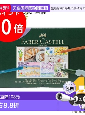 日本直邮辉柏嘉 Albrecht Durer 水彩铅笔艺术盒插画师 Miyuki Su