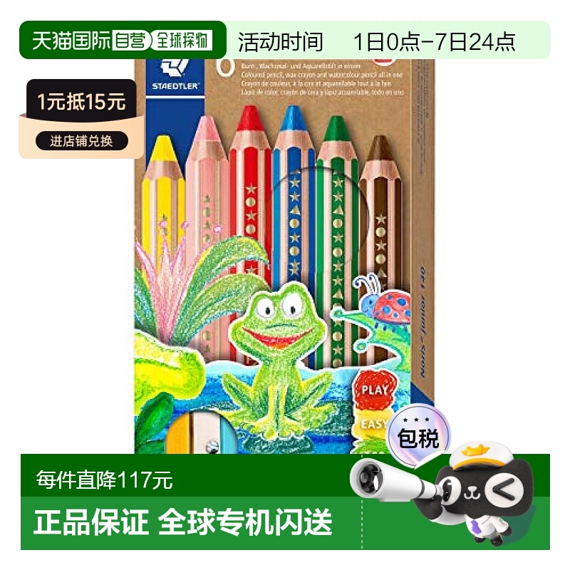 【日本直邮】Staedtler施德楼水彩色铅笔 Noris Junior 6色140 C6