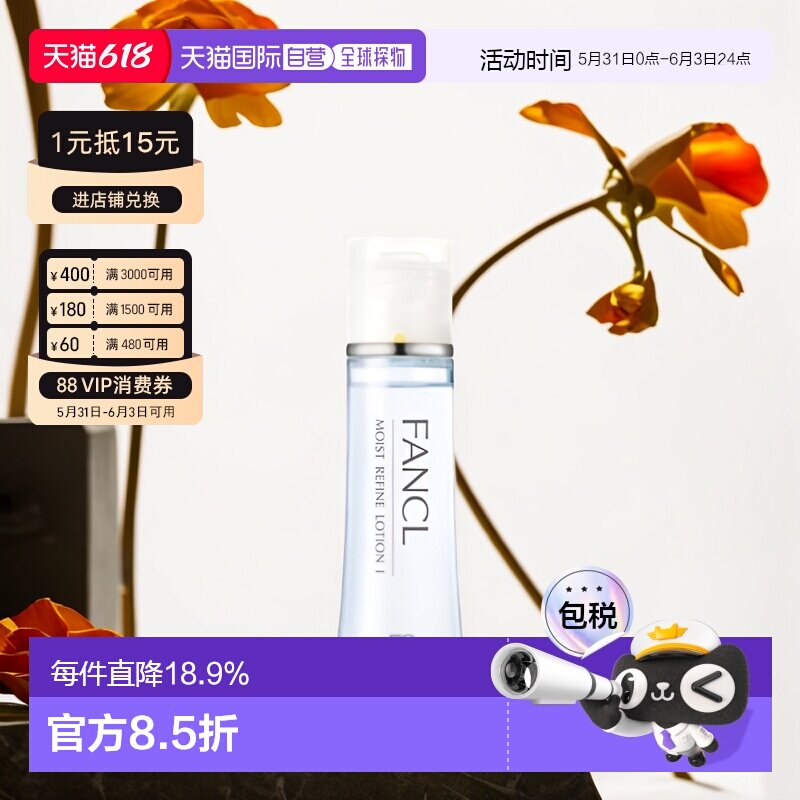 日本直邮FANCL芳珂蓝色补湿肌底液清爽版化妆水30ml*3支保湿正品