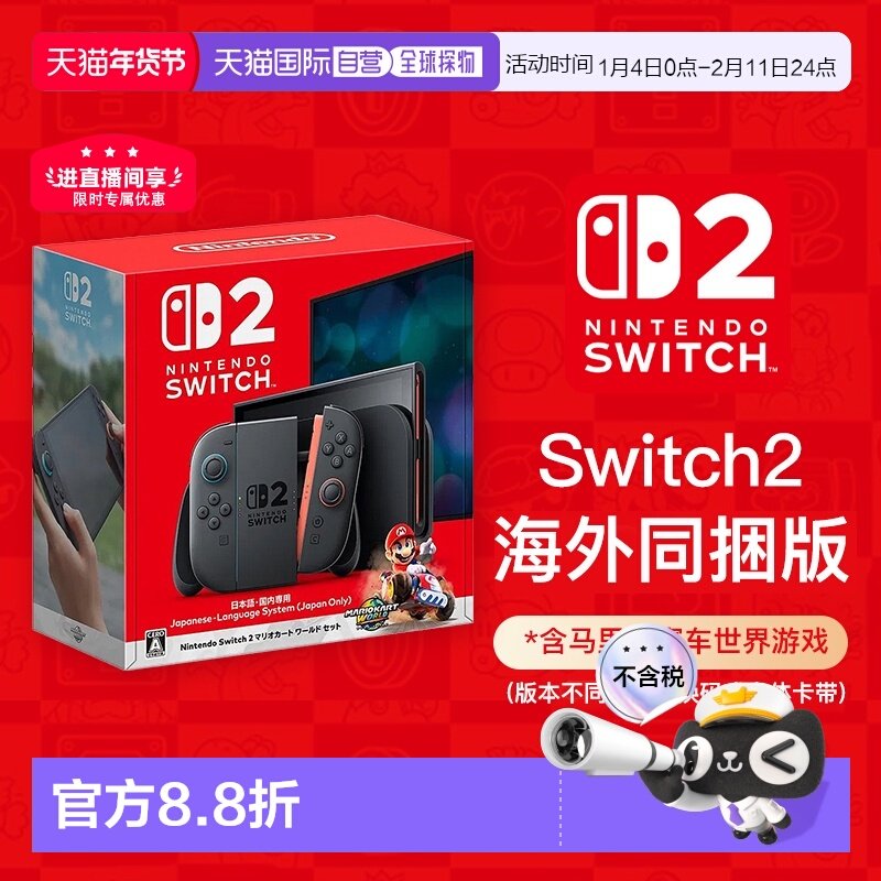 【海外直邮】任天堂Switch2新加坡同捆版马里奥赛车游戏机主机