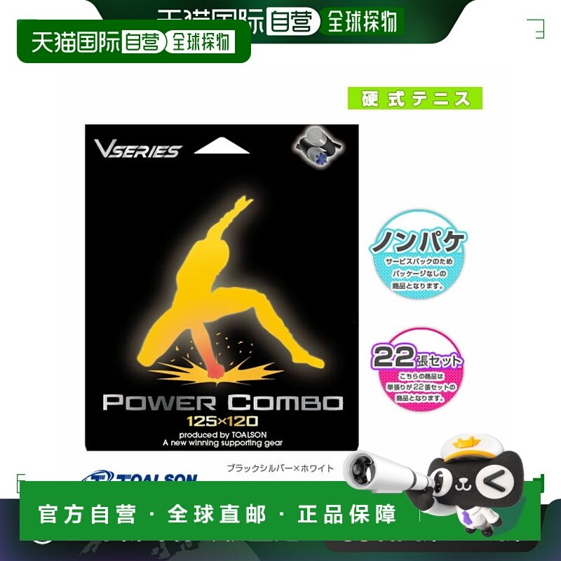 Toarson网球线 卷等 Power ComboPOWER COMBO非包装22线