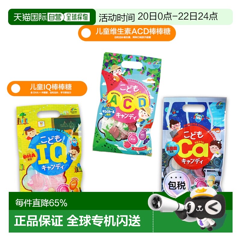 日本直邮unimat儿童IQ/钙＋乳酸菌/ACD水果味棒棒糖补充维生素