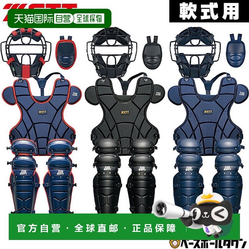 日本直邮成人棒球捕手四件套装备（垒球适用）包括面罩护喉护腿和