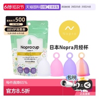 日本直郵 Nopra 月經(jīng)杯 拉環(huán)系列 衛(wèi)生巾替換 日本藥監(jiān)局認(rèn)證棉條