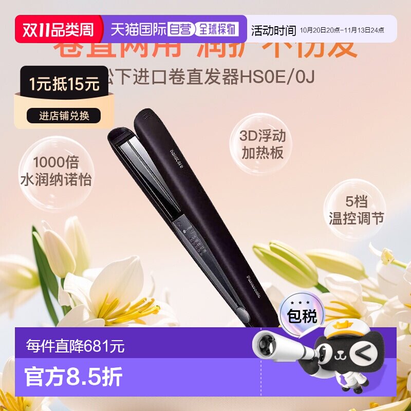 日本直邮Panasonic松下直板夹EH-HS0J纳米水离子智能温控直发棒