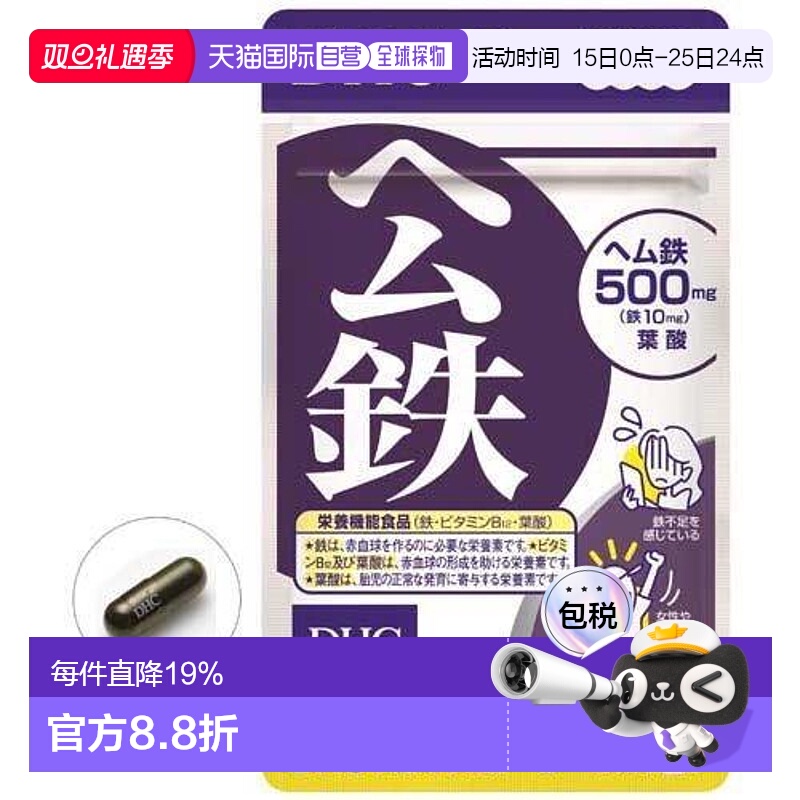 日本直邮日本直邮DHC公铁促进发育血红素铁胶囊40粒维生素叶酸
