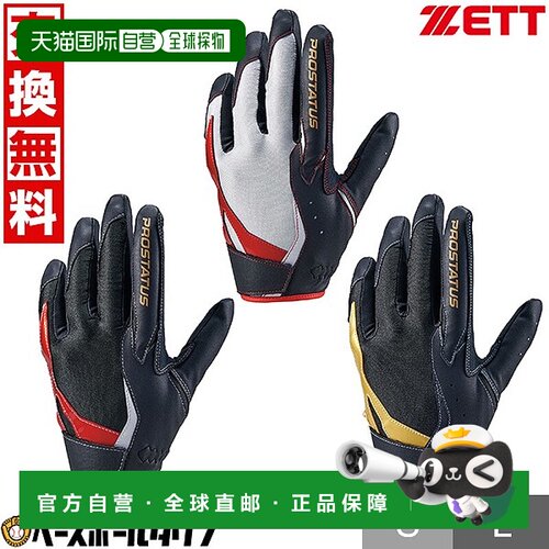 日本直邮ZETT PROSTATUS 棒球防守手套成人款单手款尺码 BG23012C