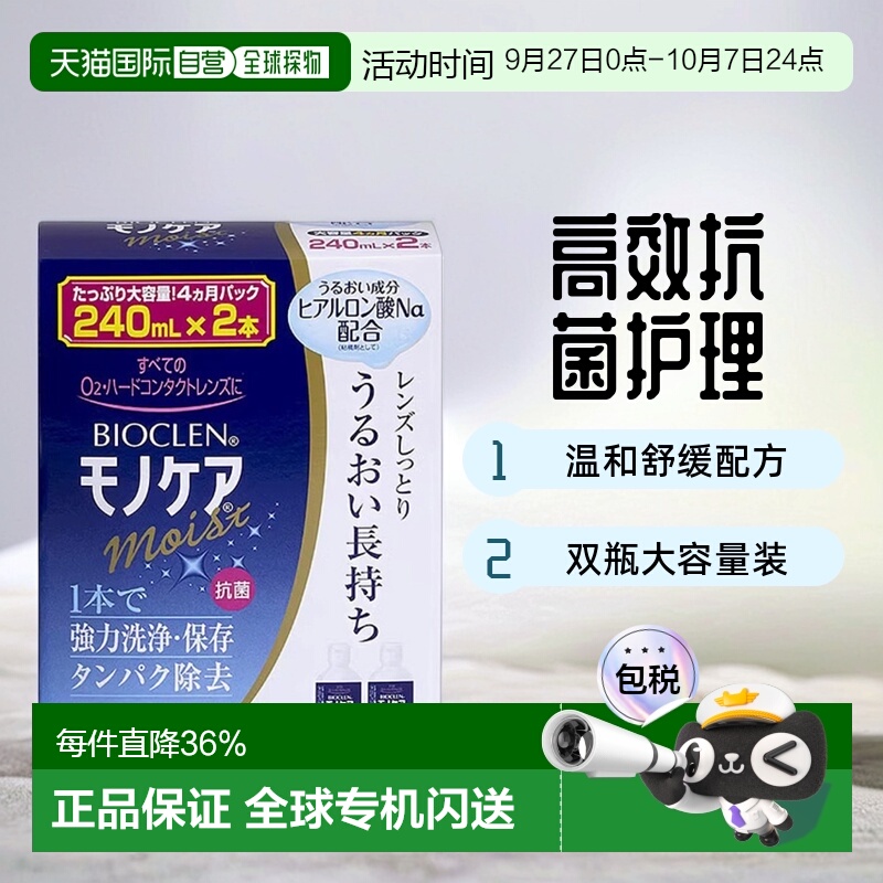日本直邮硬性隐形眼镜护理液温和舒缓240ml*2瓶培克镜片