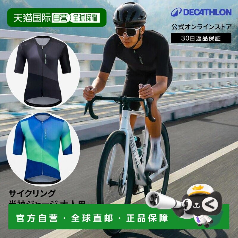 日本直邮迪卡侬 Decathlon VAN RYSEL 公路骑行半袖夏季赛车服Rac