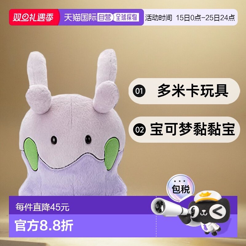 【日本直邮】Takaratomy多米卡玩具 毛绒玩具 宝可梦黏黏宝21CM