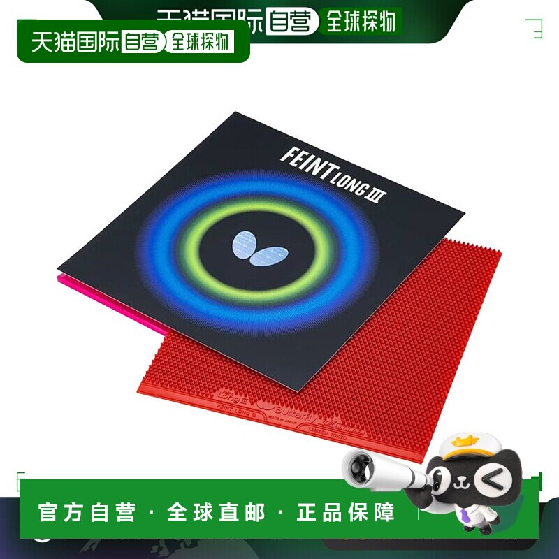 日本直邮Butterfly 蝴蝶男士女士 Feint Long3 厚海绵乒乓球拍胶