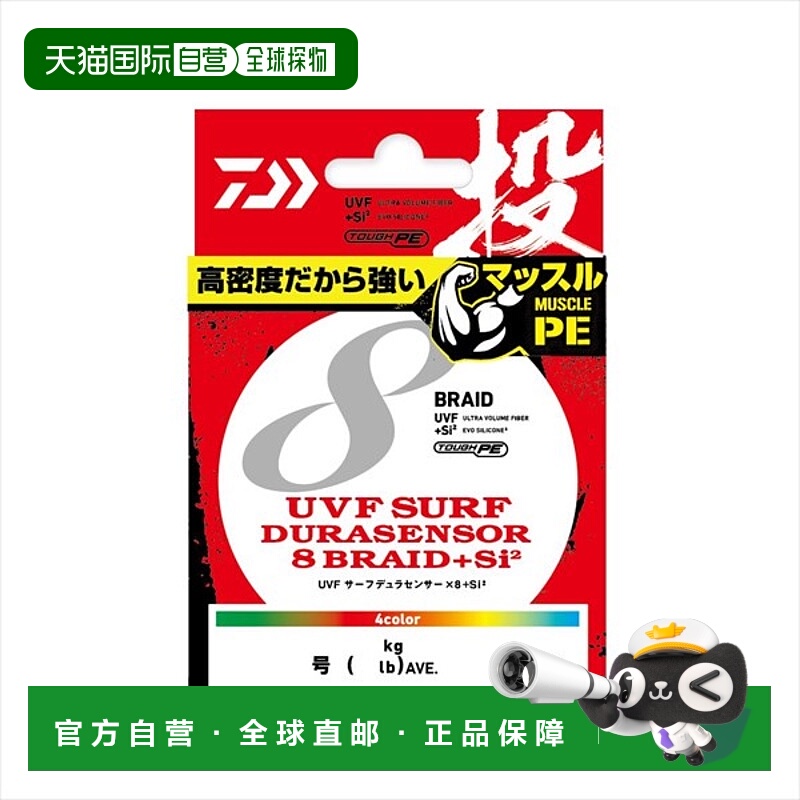 日本直邮Daiwa Line UVF Surf Dura 传感器x8+Si2 No. 0.4-250m