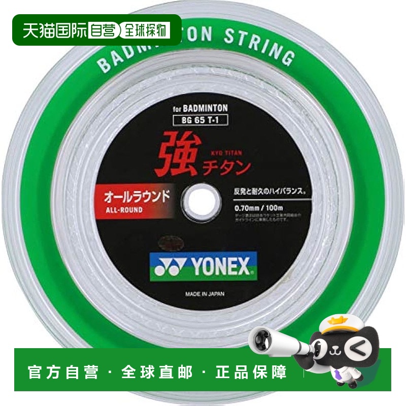 【日本直邮】Yonex尤尼克斯 羽毛球拍绳 白色0.7mm/100m BG65T-1