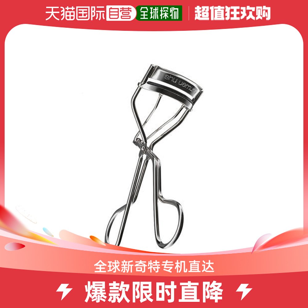 日本直邮Shu uemura植村秀专业睫毛夹睫毛卷翘持久定型