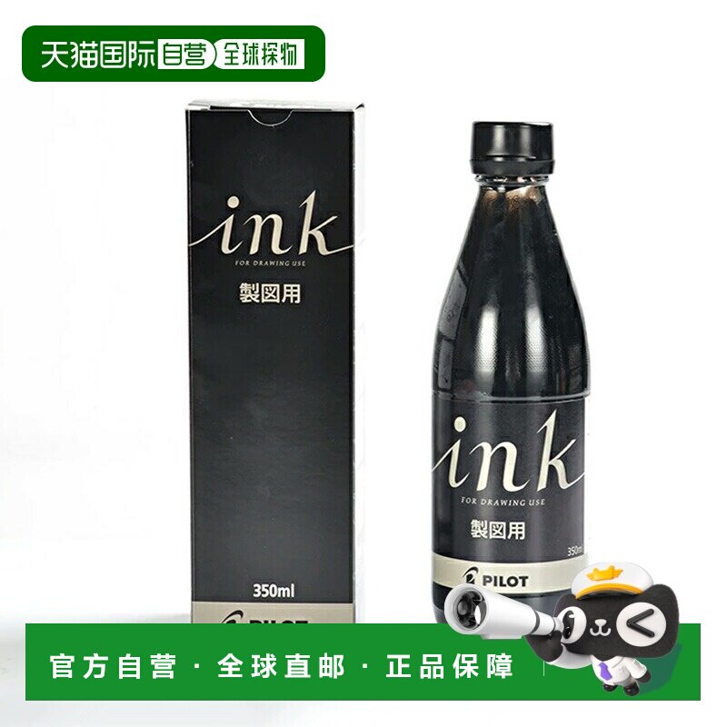 日本直邮PILOT 百乐 瓶装钢笔墨水 INK-350-B 黑色 INK-350-BB 蓝
