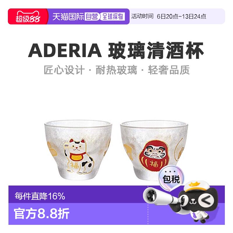 【日本直邮】Aderia阿德利亚玻璃酒杯对杯透明红酒葡萄酒杯清酒杯