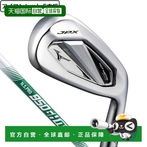 日本直邮MIZUNO JPX925 HOT METAL PRO 铁杆套装 N.S.PRO 950G