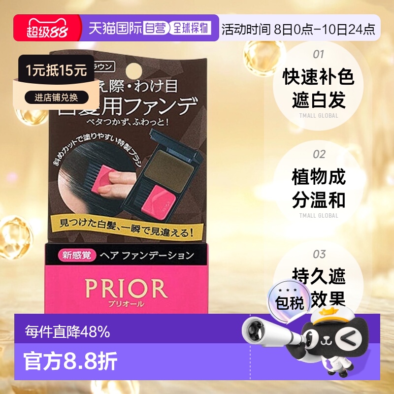 日本直邮资生堂PRIOR一次性快速补色植物染发笔棒粉饼遮白发神器
