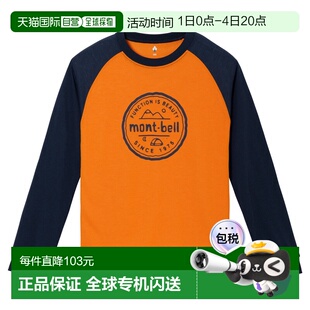 日潮跑腿Montbell蒙贝欧 WIC.儿童款拉格兰长袖T恤登山帐篷 140-1