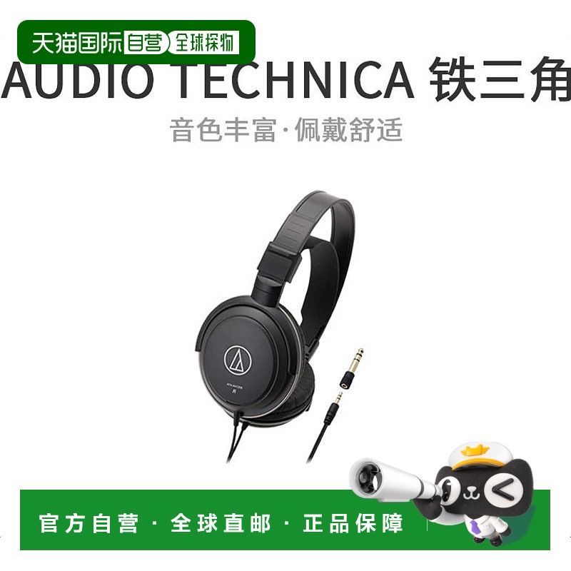 【日本直邮】 audio-technica 用于音乐/电影观看的耳机 ATH-AVC2