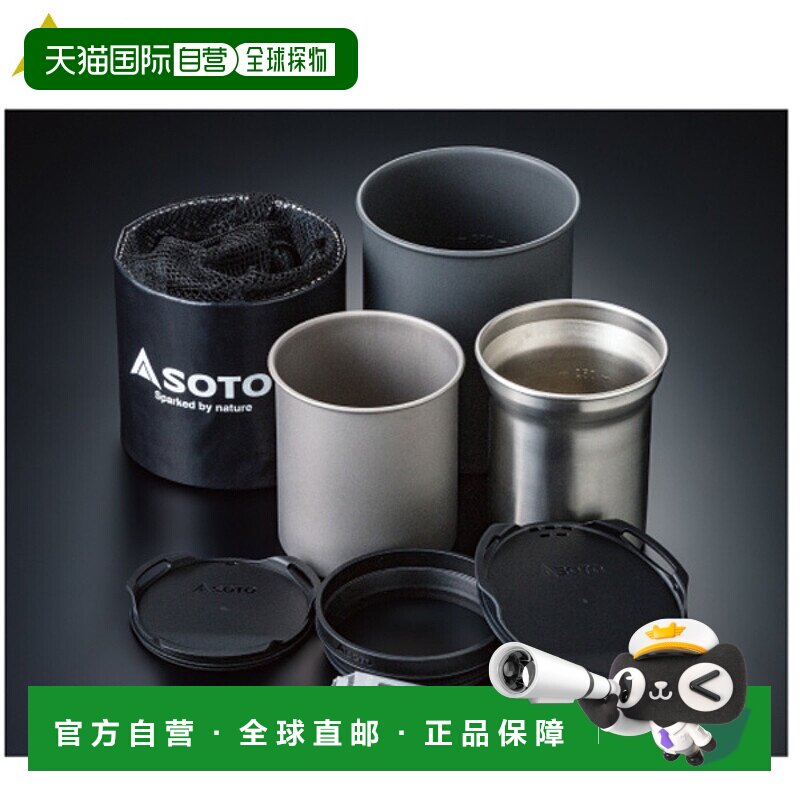 日本直邮SOTO 索托 SOD521 热电堆炊具组合 SOD-521 烧烤户外露营