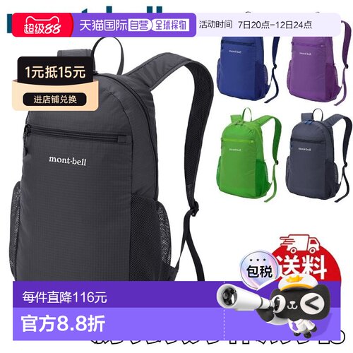 日本直邮mont-bell 1133469 双肩背包 可折叠轻量 10L 男女通用 [