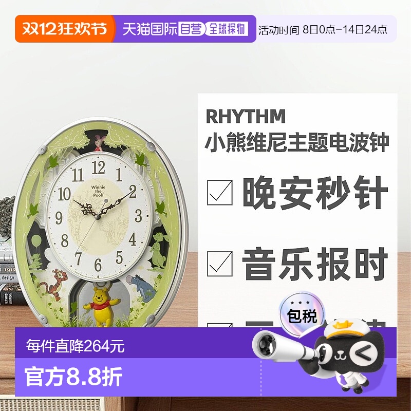 日本直邮丽声RHYTHM小熊维尼施华洛世奇28首旋律电波钟4MN523MC03