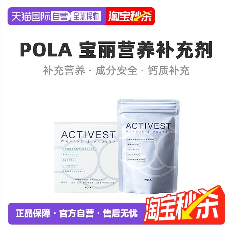 日本直邮POLA宝丽珊瑚化石鲨鱼软骨精华护骨钙片天然120粒*3包