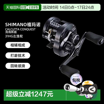 日本直邮禧玛诺渔轮Calcutta Conquest浅线杯版31HG左渔轮24年款