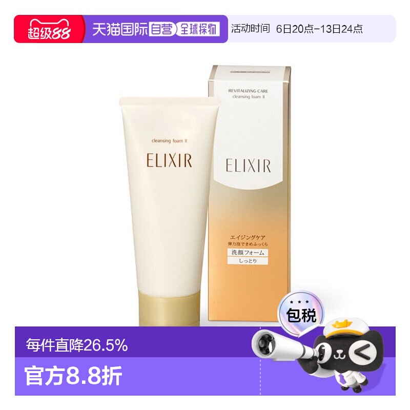 效期至28年8月】日本直邮怡丽丝尔ELIXIR优悦活颜洗面奶145g正品图片