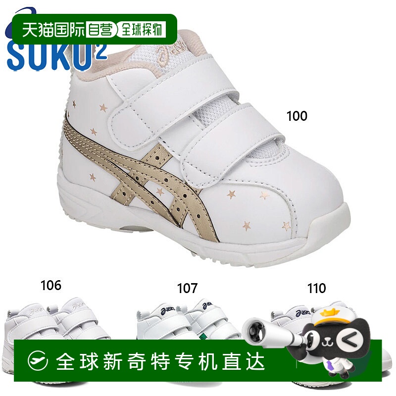日本直邮Asics Suku 舒适百搭 中帮 学步鞋 白 婴幼童