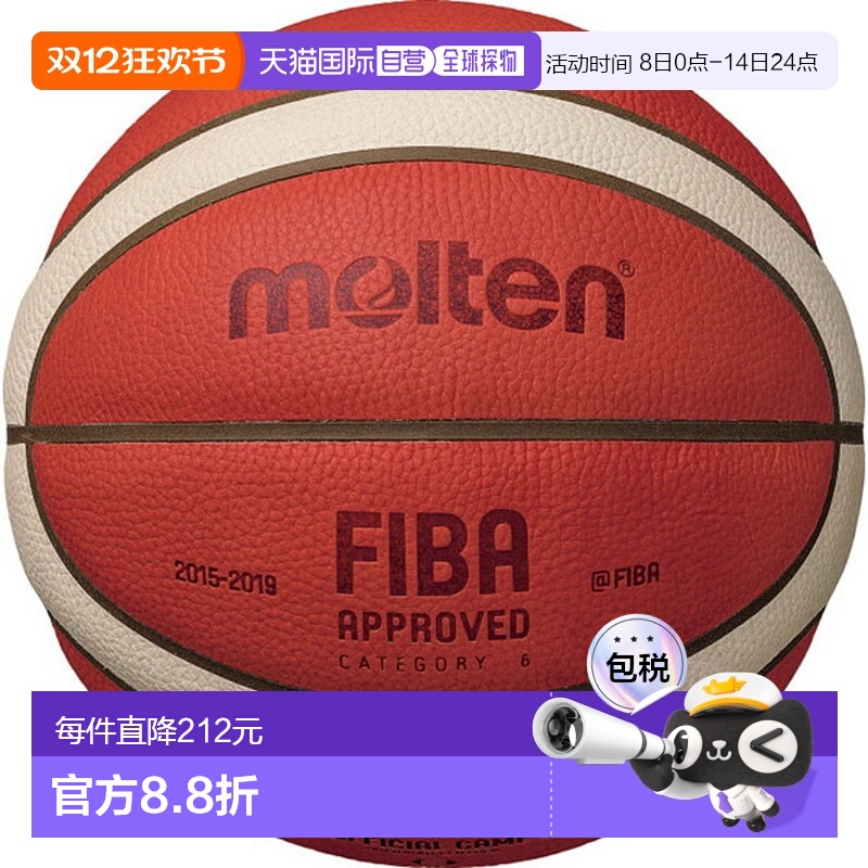 日本直邮Molten 篮球 6号 BG5000 FIBA 官方比赛用球 橙色 x 象牙